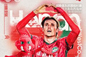 河南vs西海岸首发：阿奇姆彭、王上源先发，张呈栋、马特乌斯出战